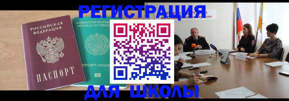 прописка ребенка в Сосновом Бору