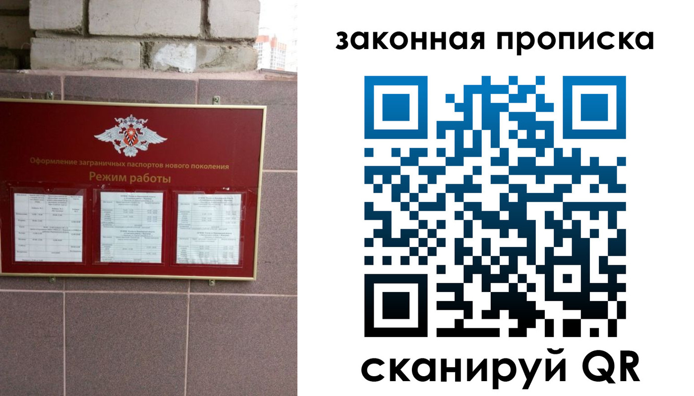 прописка регистрация в Сосновом Бору