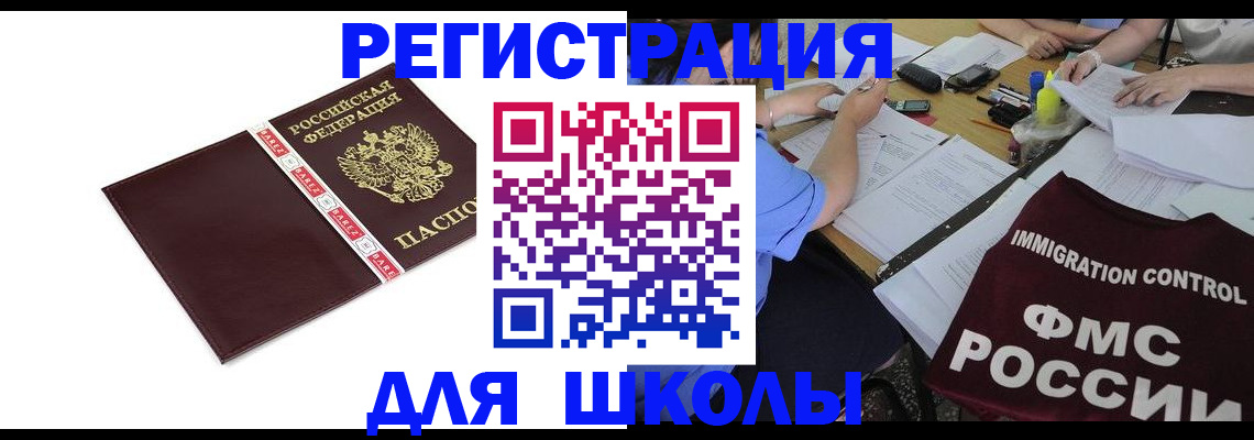 регистрация для школы в Сосновом Бору